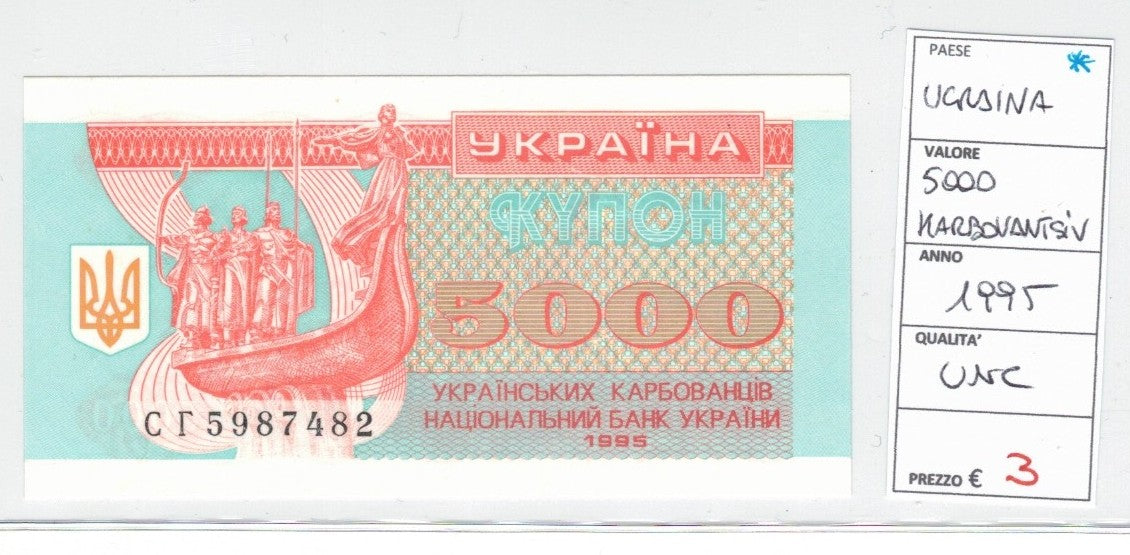CODE 0007: 5000 HRYVNIA UCRAINA CONDIZIONI UNC FDS DATA 1995